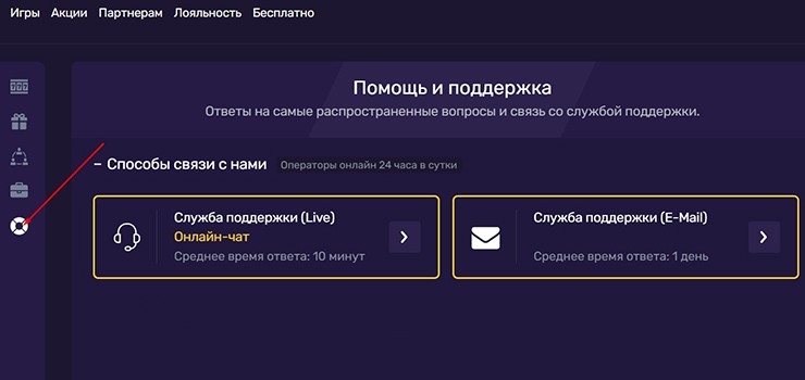 Связь с поддержкой
